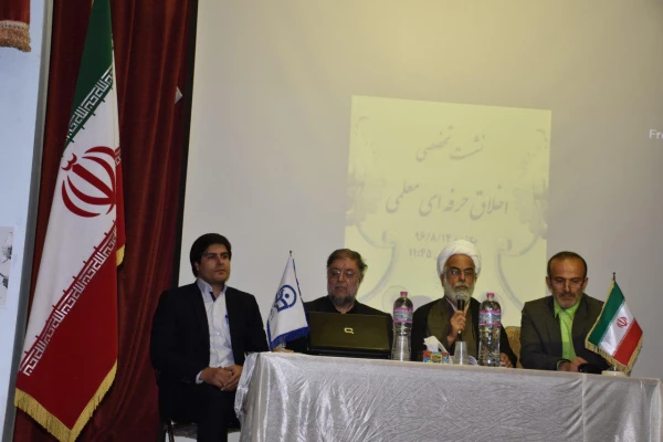 نشست علمی -تخصصی اخلاق حرفه ای معلم