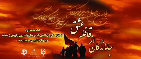 اربعین در قبله تهران