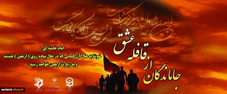 اربعین در قبله تهران