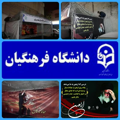 اربعین در قبله تهران