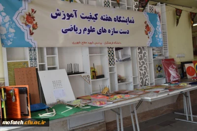 برگزاری نمایشگاه دست سازه های آموزش ریاضی
