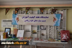 نمایشگاه دست سازه های آموزش ریاضی