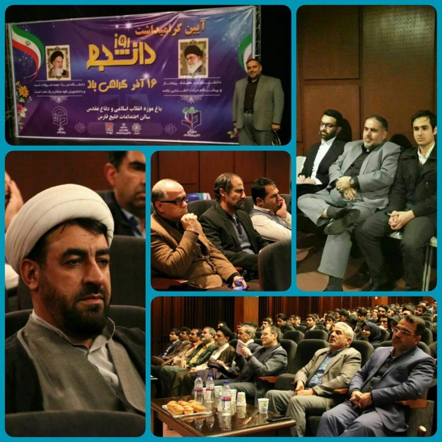 مراسم روز دانشجو