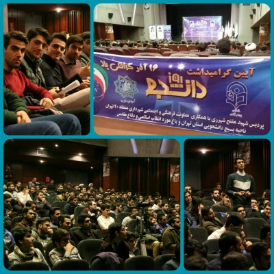 مراسم روز دانشجو