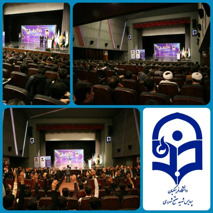 مراسم روز دانشجو