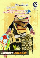 برپایی نمایشگاه زبان و ادبیات عرب به مناسبت هفته پژوهش