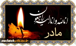 تسلیت به همکار