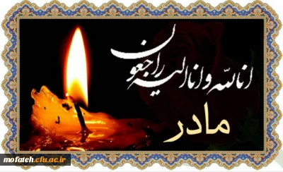 تسلیت به همکار