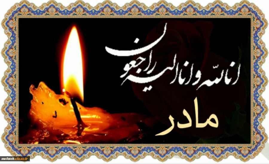 تسلیت به همکار