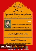 برگزاری اولین برنامه ویژه هفته وحدت حوزه و دانشگاه