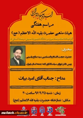 برگزاری اولین برنامه ویژه هفته وحدت حوزه و دانشگاه