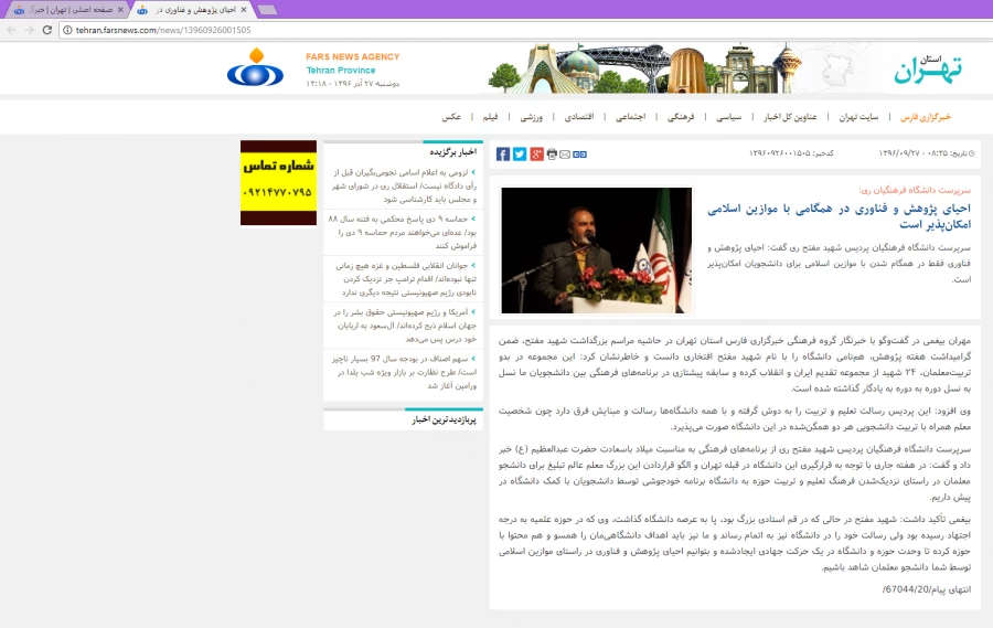 انعکاس خبری