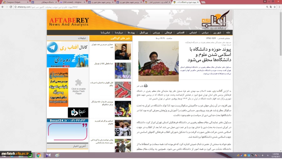 سخنرانی دکتر علم خواه مسئول نهاد نمایندگی مقام معظم رهبری در استان تهران