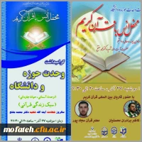 محفل انس با قرآن