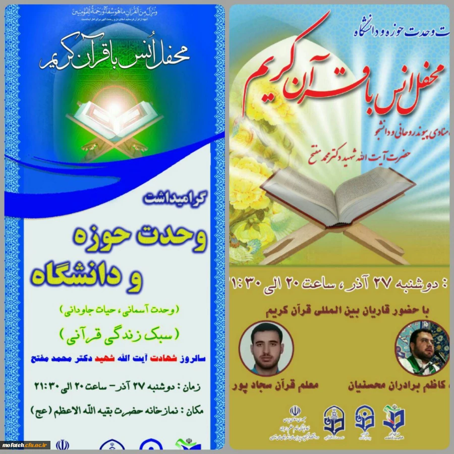 محفل انس با قرآن