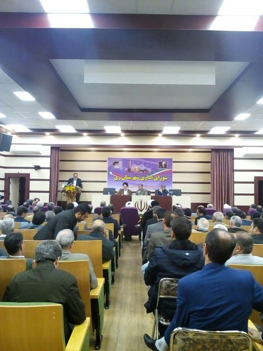 شورای اداری شهر ری