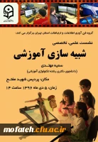 شبیه سازی آموزشی