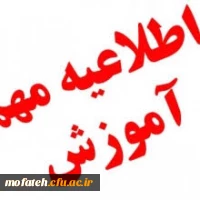 قابل توجه مهارت آموزان عزیز