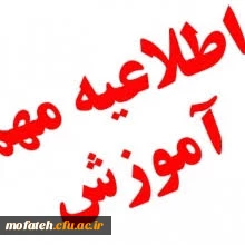 قابل توجه مهارت آموزان (ماده 28)