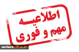 قابل توجه دانشجو معلمان  عزیز پردیس شهید مفتح