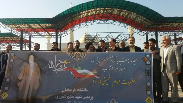 تجدید میثاق دانشگاهیان با  آرمان های بنیانگذار انقلاب اسلامی