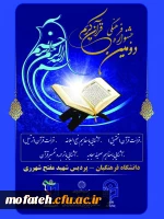 دومین جشنواره منطقه ای فرهنگی ، قرآنی