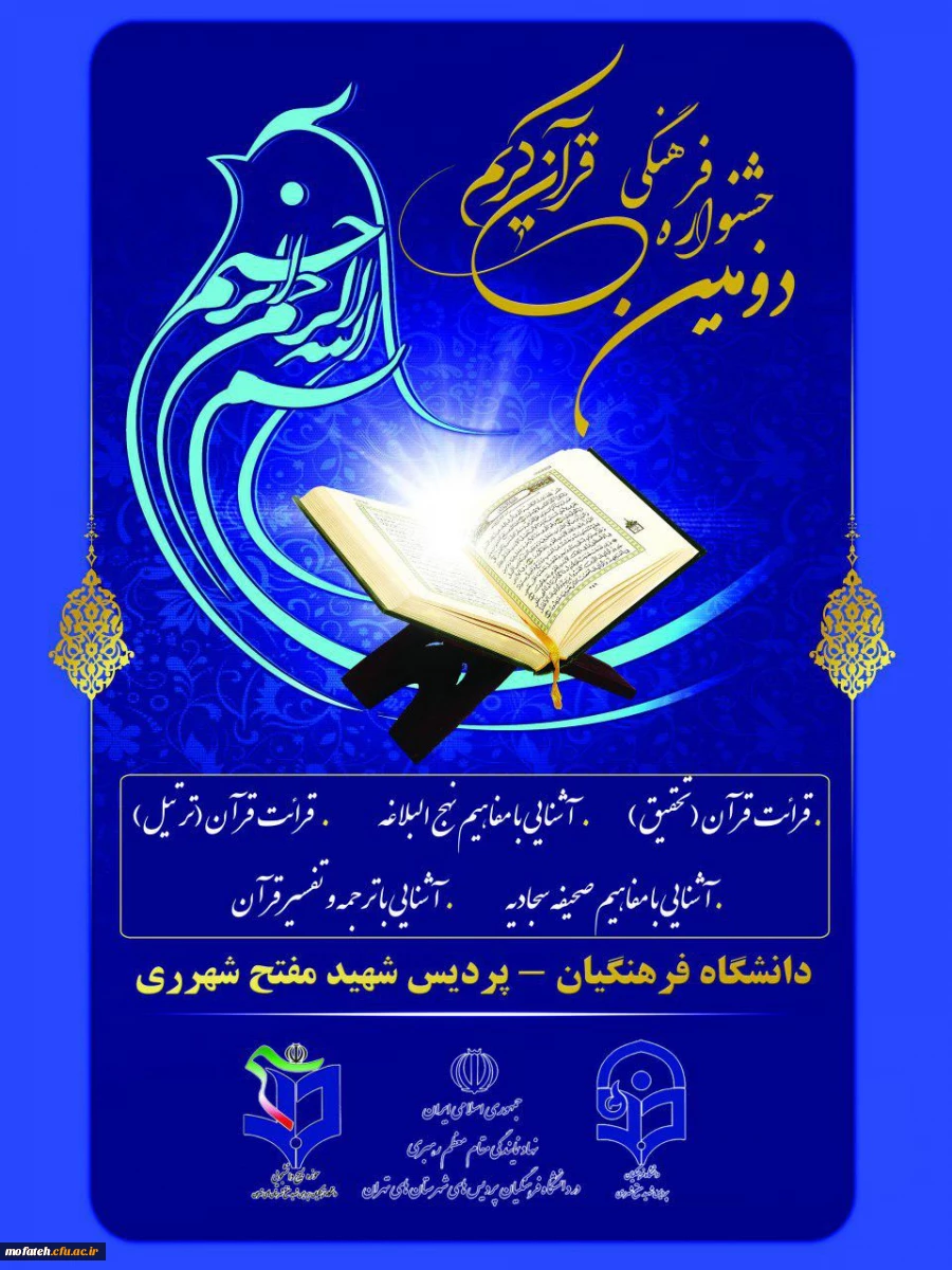 دومین جشنواره منطقه ای فرهنگی ، قرآنی