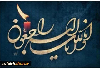 تسلیت درگذشت پدر همکار خدوم پردیس