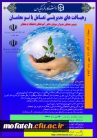 رهیافت های مدیریتی تعامل با نومعلمان