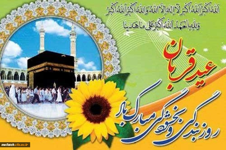 روزبندگی و بخشودگی مبارک باد 2