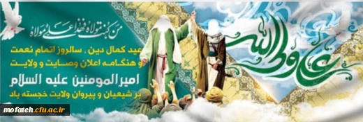 عید سعید غدیر خم بر مسلمین جهان مبارکباد 2