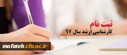 قابل توجه پذیرفته شدگان کارشناسی ارشد سال 1397 2