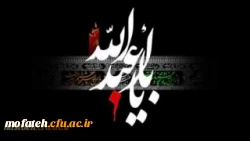 فرارسیدن ایام شهادت امام حسین علیه اسلام و یاران وفادارشان تسلیت باد 2