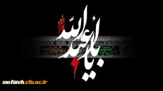 فرارسیدن ایام شهادت امام حسین علیه اسلام و یاران وفادارشان تسلیت باد 2