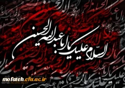 فرارسیدن ایام شهادت امام حسین علیه اسلام و یاران وفادارشان تسلیت باد 2