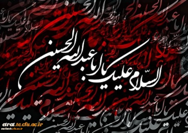 فرارسیدن ایام شهادت امام حسین علیه اسلام و یاران وفادارشان تسلیت باد 2