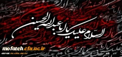 فرارسیدن ایام شهادت امام حسین علیه اسلام و یاران وفادارشان تسلیت باد 2