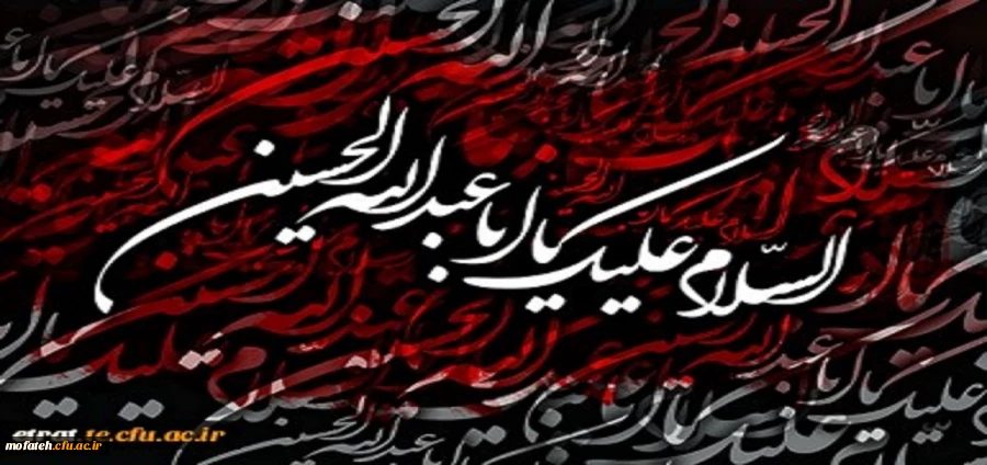 فرارسیدن ایام شهادت امام حسین علیه اسلام و یاران وفادارشان تسلیت باد 2