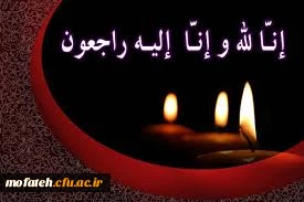 ⚫️ انالله وانا الیه راجعون⚫️ 5