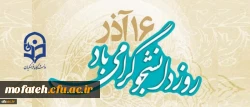 16آذر روز دانشجو گرامی باد 2