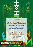 کارگاه آموزش راهبردهای حل مسائل ریاضی پردیس شهید مفتح 6