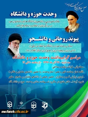 همزمان با سالروز وفات حضرت معصومه(س)وسالروز شهادت منادی وحدت حوزه و دانشگاه به همت کانون ایران شناسی وایران گردی پردیس شهید مفتح اردوی زیارتی قم و جمکران برگزارگردید.