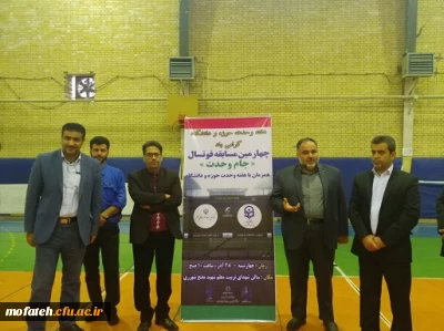 چهارمین دوره مسابقات جام وحدت در پردیس شهید مفتح شهرری