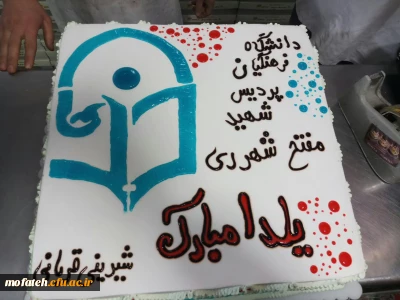 مراسم شب یلدا در سرای دانشجویی پردیس شهیدمفتح شهرری