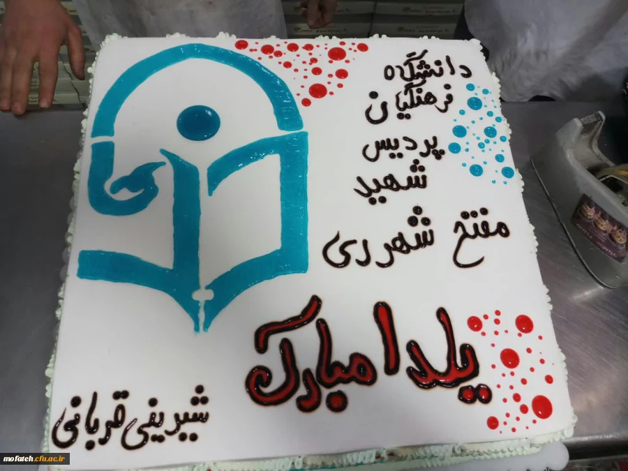 مراسم شب یلدا در سرای دانشجویی پردیس شهیدمفتح شهرری 2