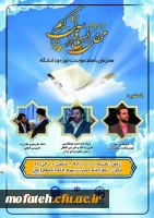 محفل انس با قرآن کریم گرامیداشت وحدت حوزه و دانشگاه در پردیس شهید مفتح شهرری برگزار شد 2