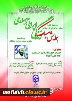 همایش سبک زندگی ایرانی اسلامی 10