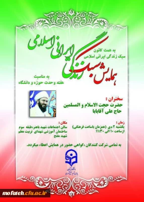 همایش سبک زندگی ایرانی اسلامی