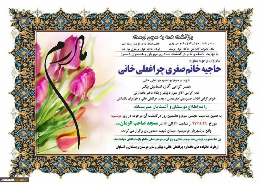 کل من علیها فان و یبقی وجه ربک ذو الجلال و الاکرام