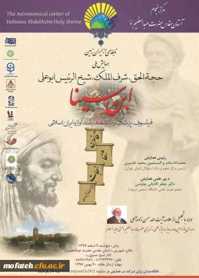 پردیس شهید مفتح شهرری با همکاری مرکز نجوم آستان مقدس حضرت عبدالعظیم حسنی برگزار می کند